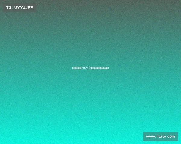 电子竞技杂志2023(电子竞技杂志停刊了吗知乎)